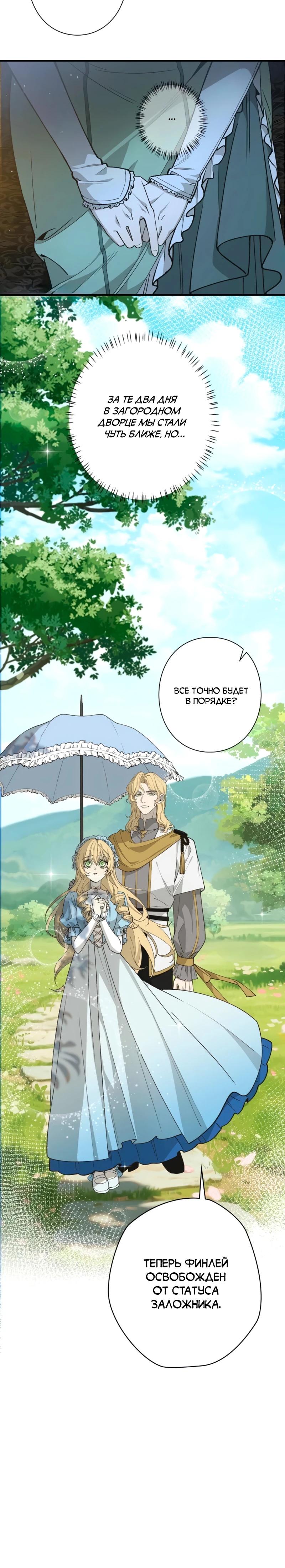 Манга В птичьей клетке ледяного императора - Глава 15 Страница 3