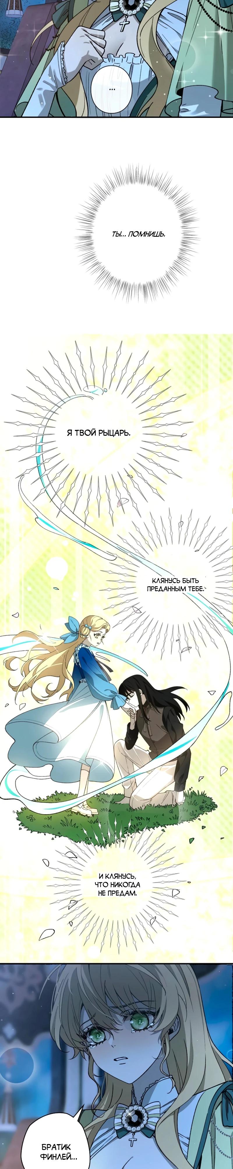 Манга В птичьей клетке ледяного императора - Глава 15 Страница 9