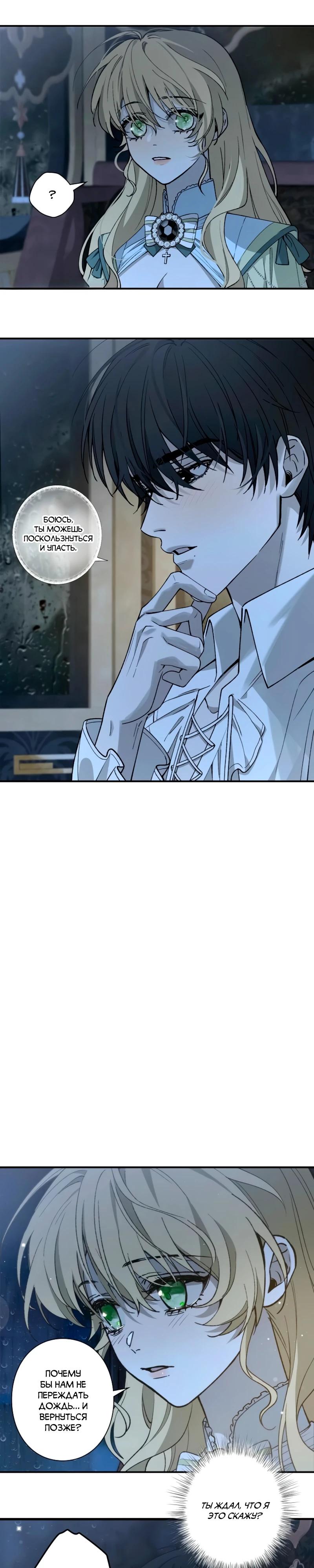 Манга В птичьей клетке ледяного императора - Глава 15 Страница 17