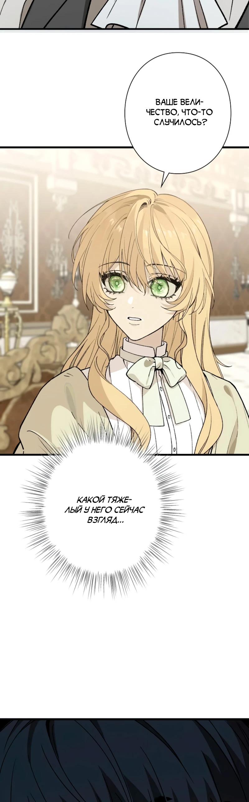 Манга В птичьей клетке ледяного императора - Глава 14 Страница 19