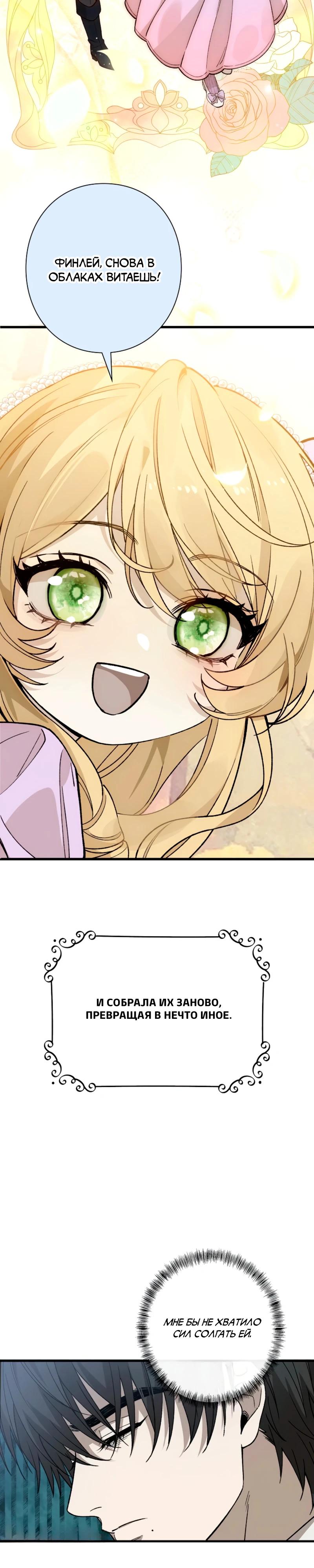 Манга В птичьей клетке ледяного императора - Глава 14 Страница 17