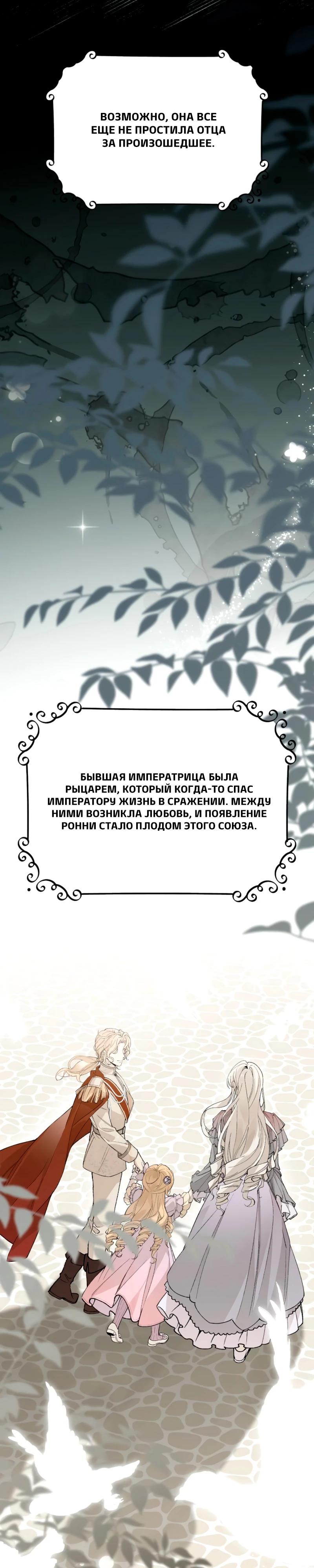 Манга В птичьей клетке ледяного императора - Глава 14 Страница 9