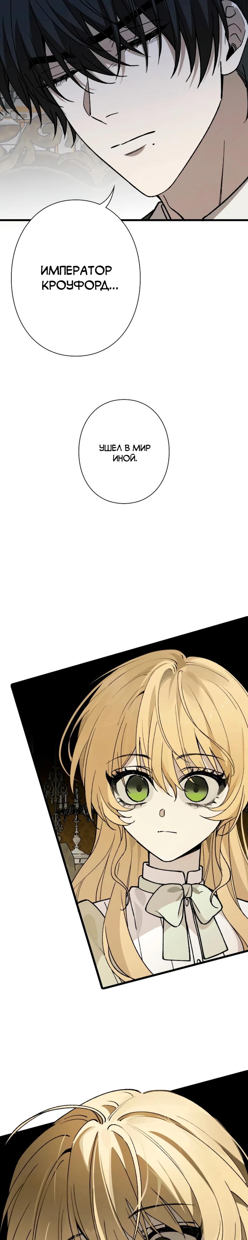Манга В птичьей клетке ледяного императора - Глава 14 Страница 20