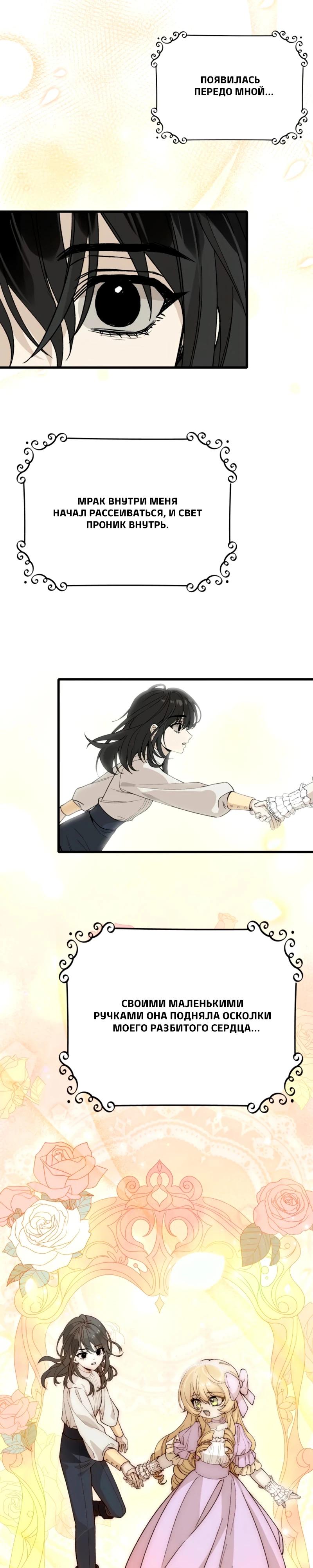 Манга В птичьей клетке ледяного императора - Глава 14 Страница 16