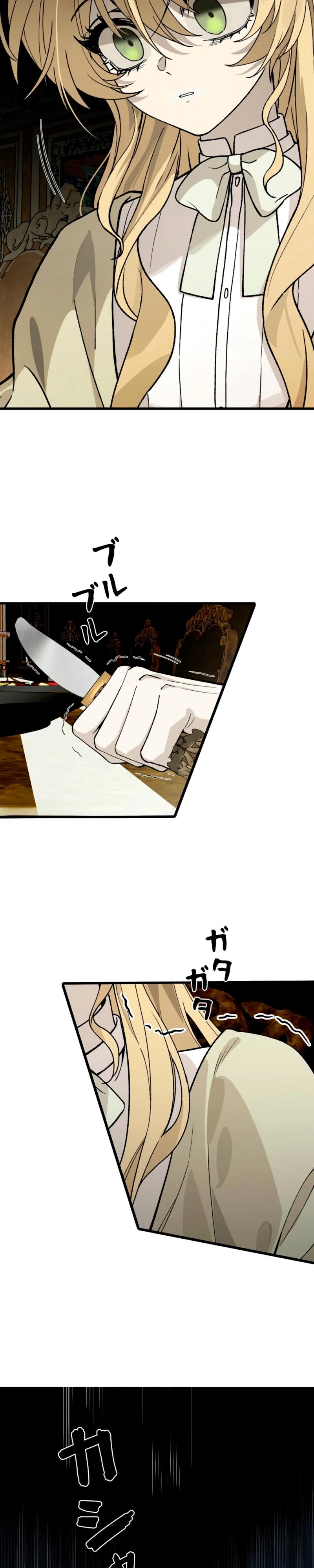 Манга В птичьей клетке ледяного императора - Глава 14 Страница 21