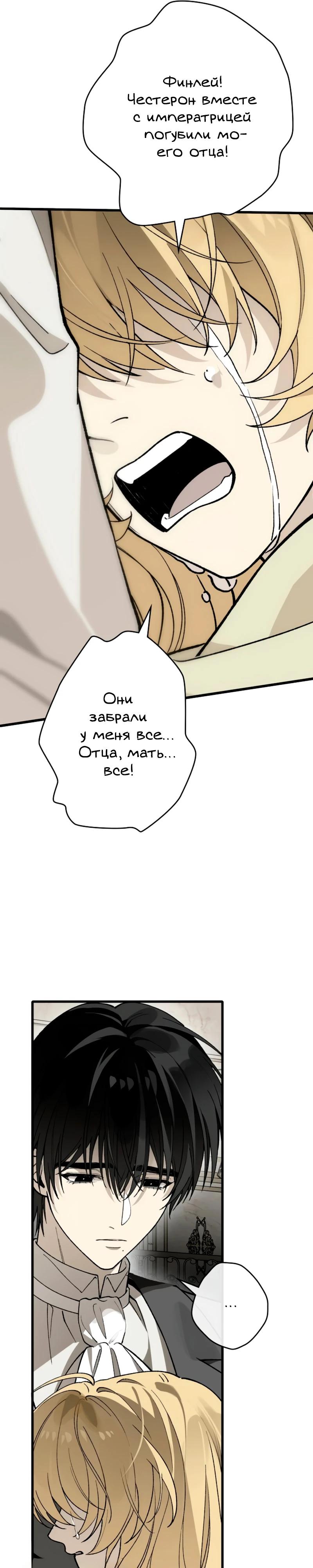 Манга В птичьей клетке ледяного императора - Глава 14 Страница 28