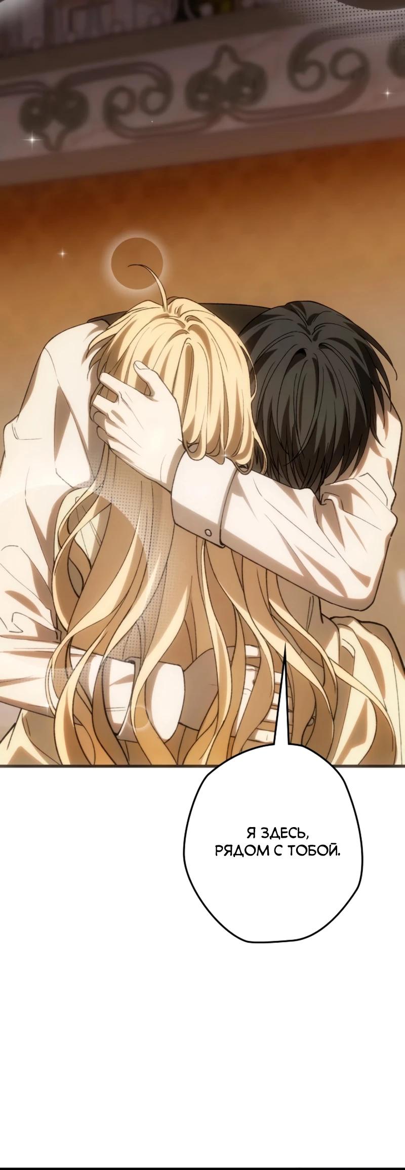 Манга В птичьей клетке ледяного императора - Глава 14 Страница 31