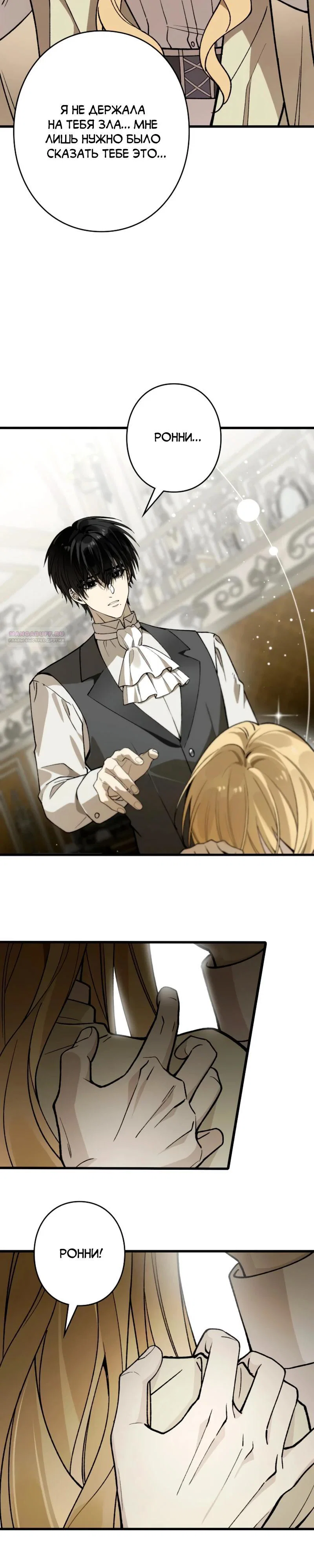 Манга В птичьей клетке ледяного императора - Глава 14 Страница 26