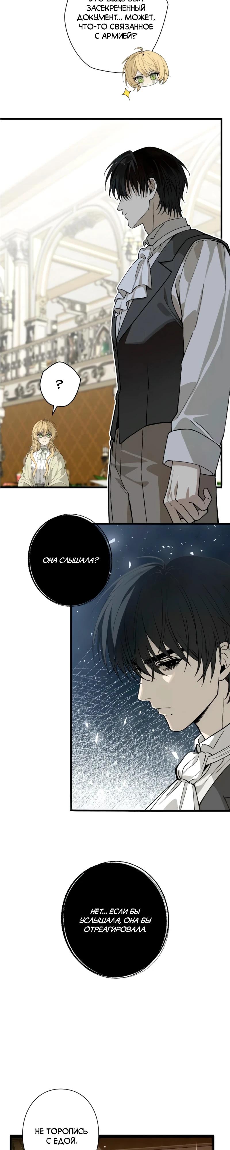 Манга В птичьей клетке ледяного императора - Глава 14 Страница 3