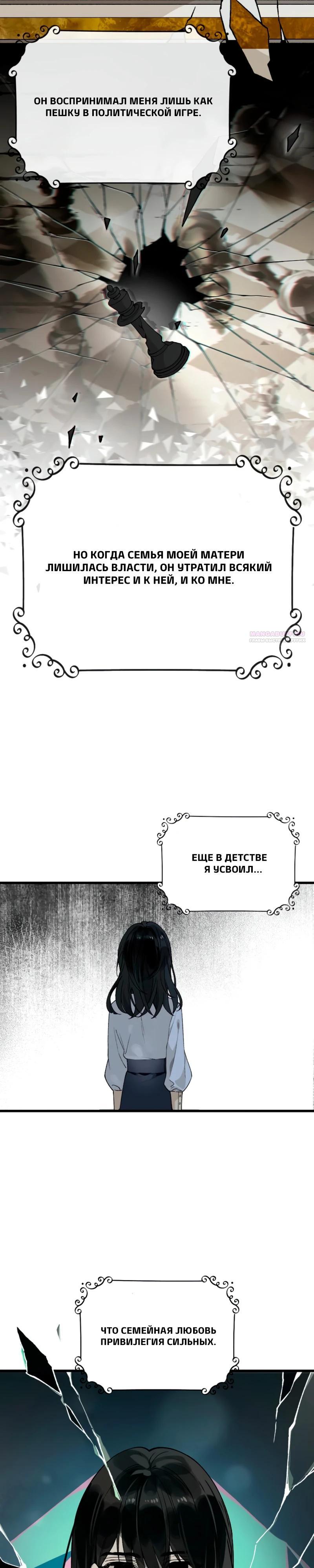 Манга В птичьей клетке ледяного императора - Глава 14 Страница 14