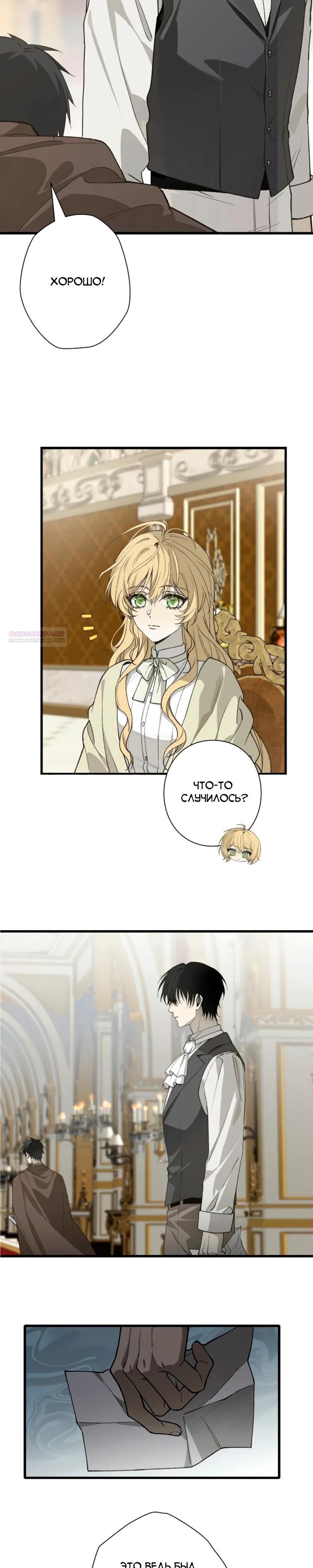 Манга В птичьей клетке ледяного императора - Глава 14 Страница 2