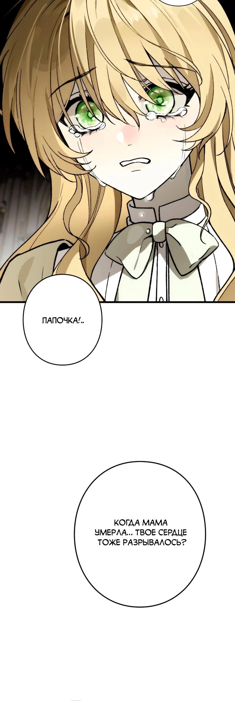 Манга В птичьей клетке ледяного императора - Глава 14 Страница 23