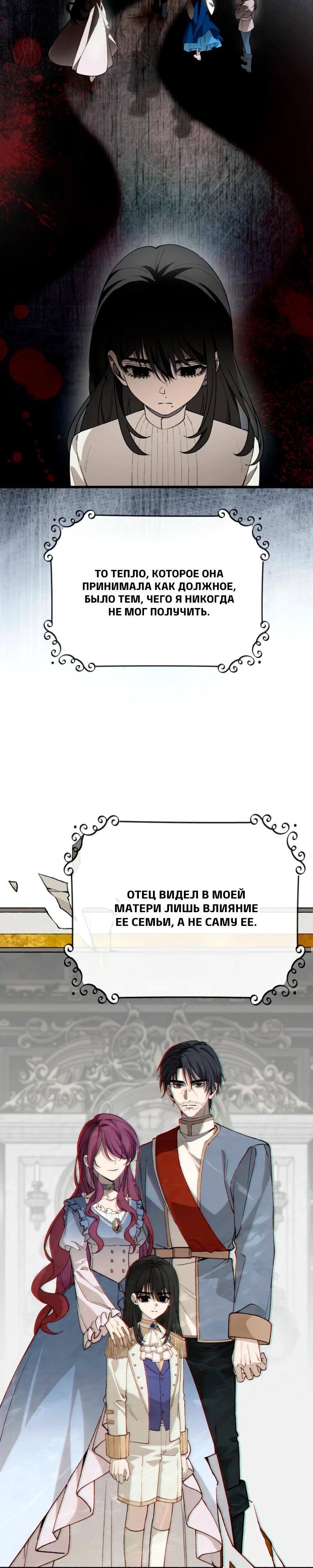 Манга В птичьей клетке ледяного императора - Глава 14 Страница 13