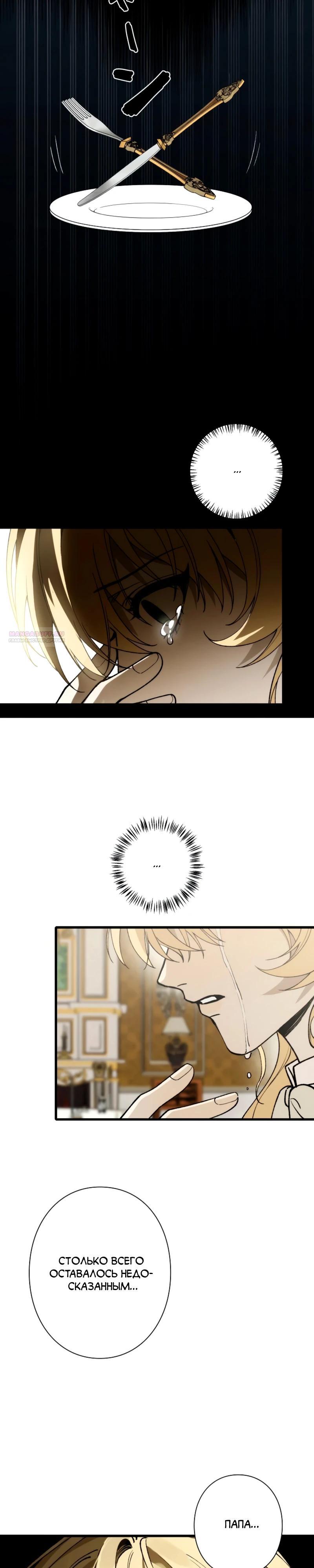 Манга В птичьей клетке ледяного императора - Глава 14 Страница 22