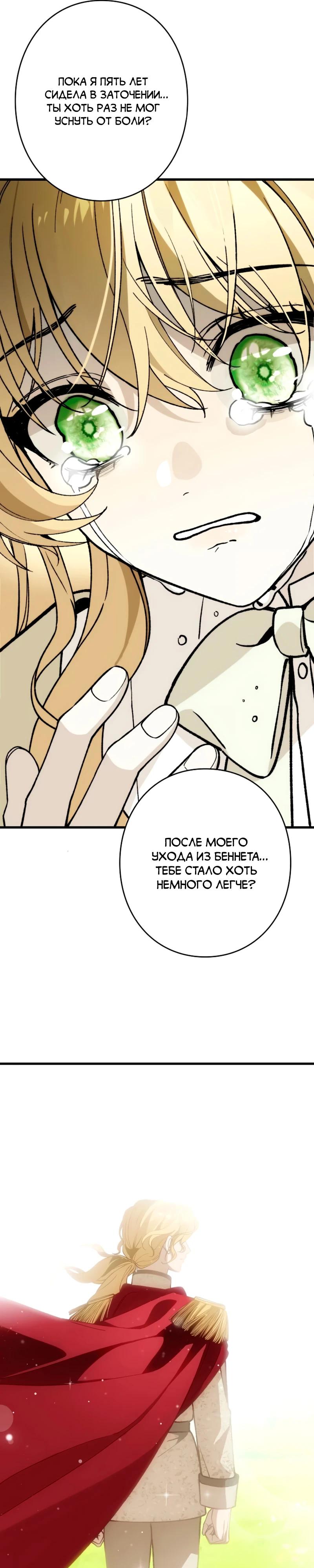 Манга В птичьей клетке ледяного императора - Глава 14 Страница 24