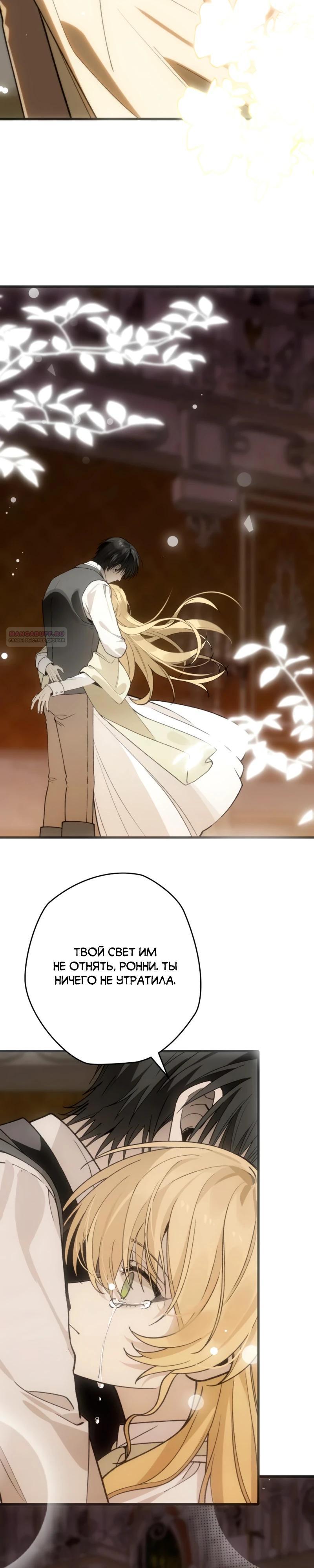 Манга В птичьей клетке ледяного императора - Глава 14 Страница 30