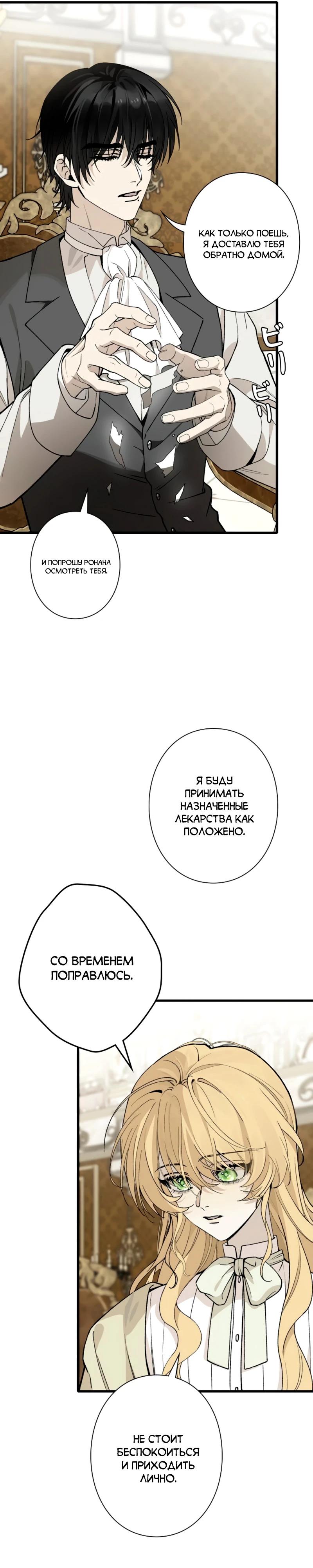 Манга В птичьей клетке ледяного императора - Глава 14 Страница 5