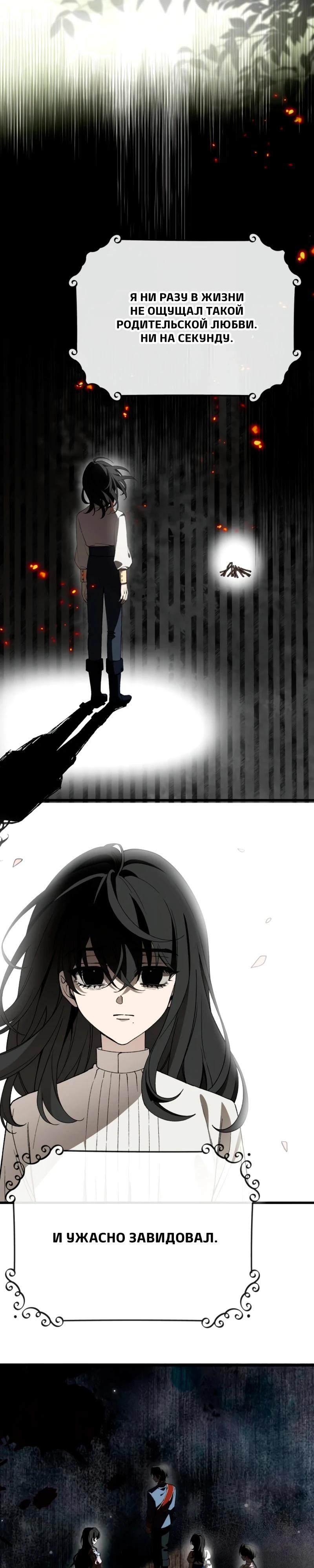 Манга В птичьей клетке ледяного императора - Глава 14 Страница 12