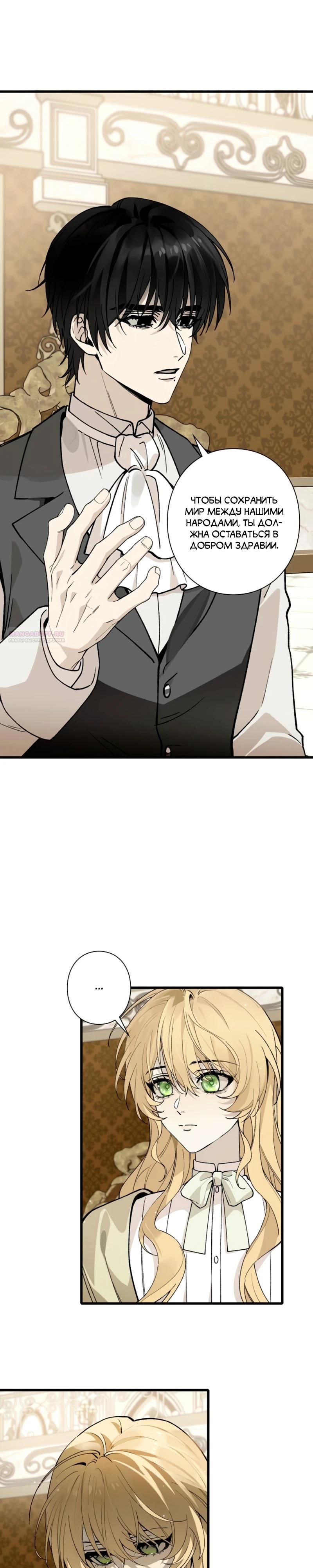 Манга В птичьей клетке ледяного императора - Глава 14 Страница 6