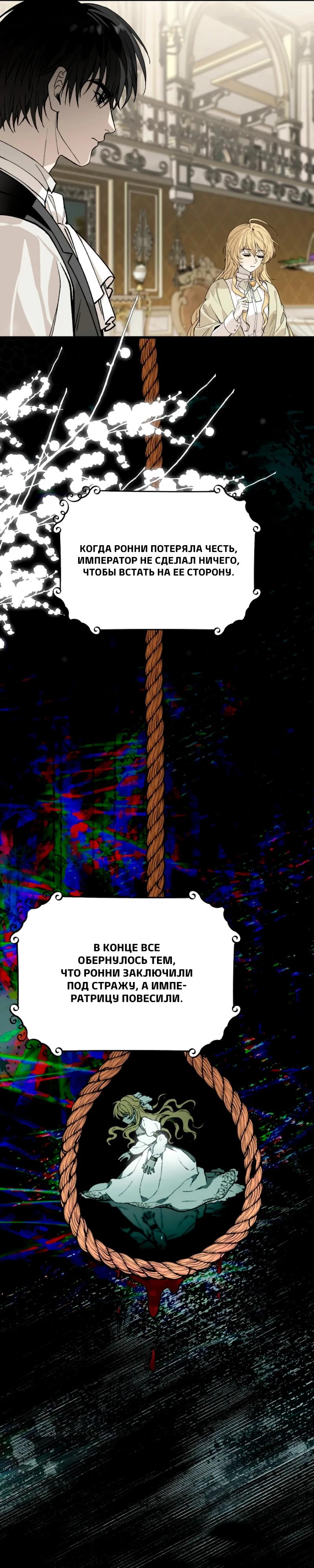 Манга В птичьей клетке ледяного императора - Глава 14 Страница 8