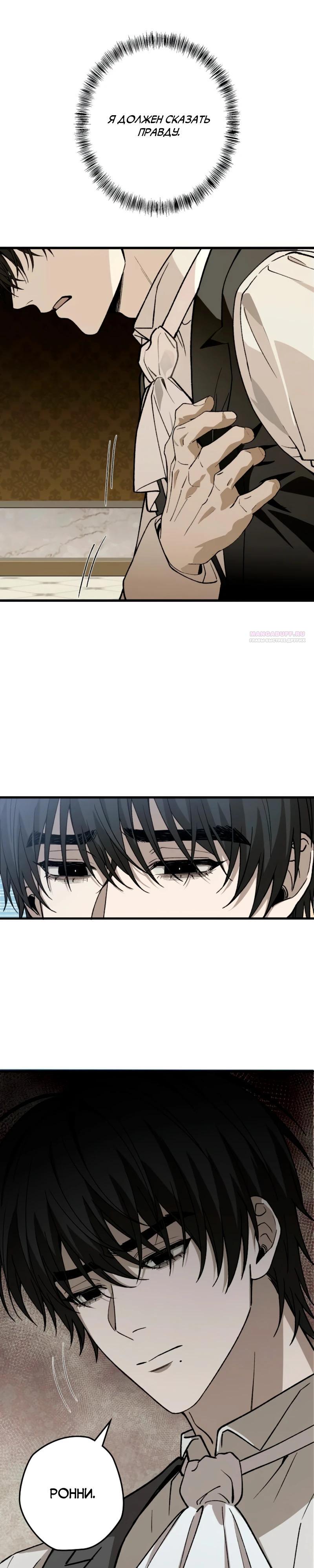 Манга В птичьей клетке ледяного императора - Глава 14 Страница 18