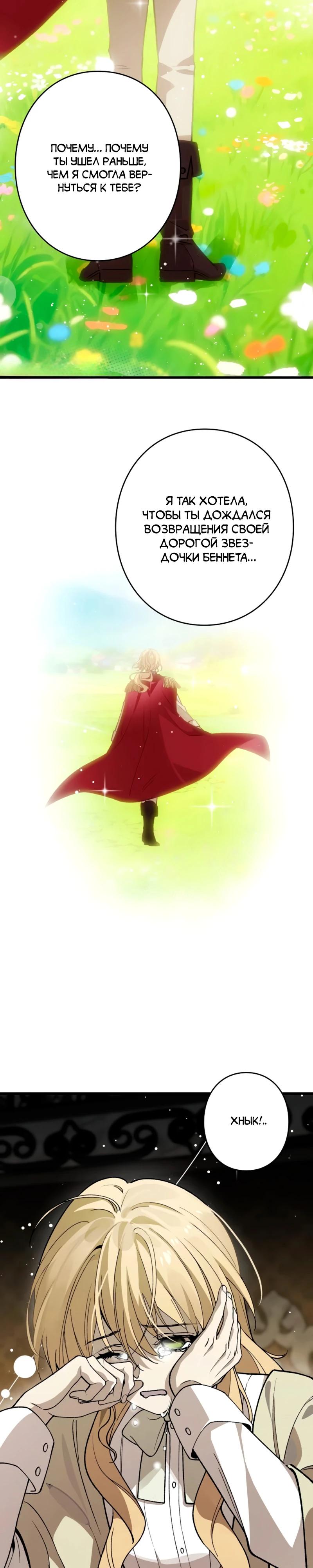 Манга В птичьей клетке ледяного императора - Глава 14 Страница 25