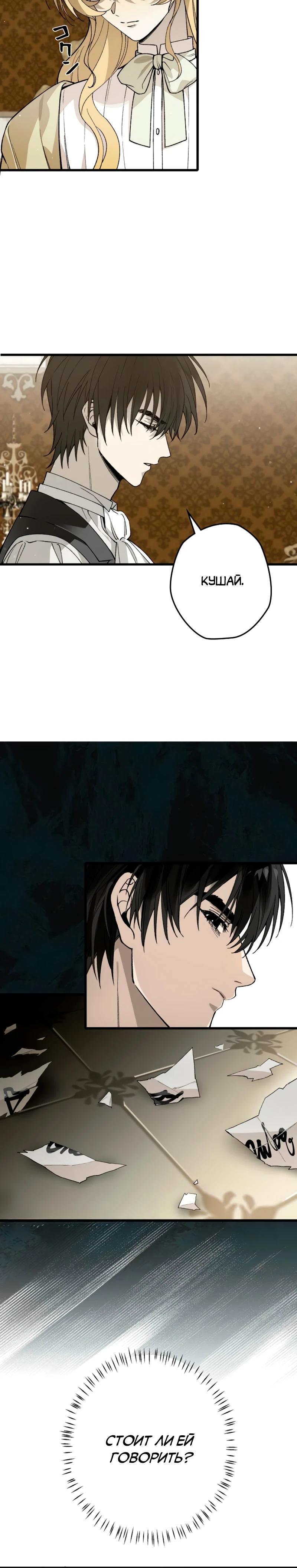 Манга В птичьей клетке ледяного императора - Глава 14 Страница 7