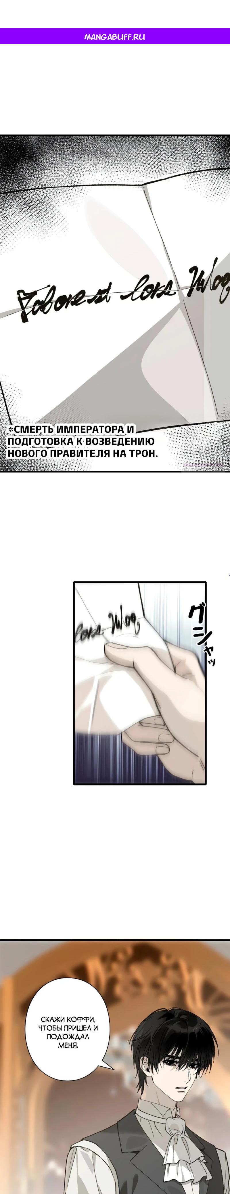 Манга В птичьей клетке ледяного императора - Глава 14 Страница 1