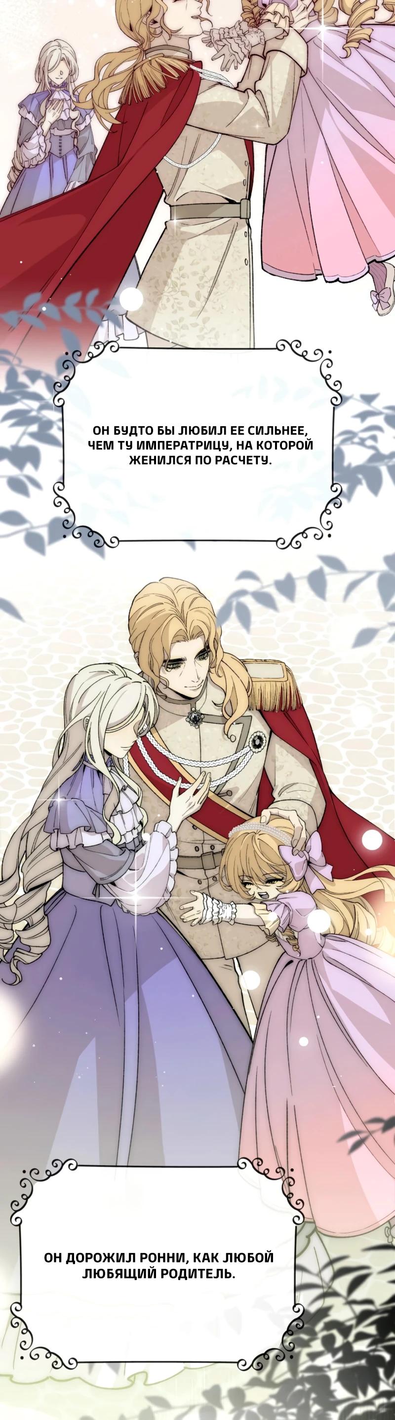 Манга В птичьей клетке ледяного императора - Глава 14 Страница 11