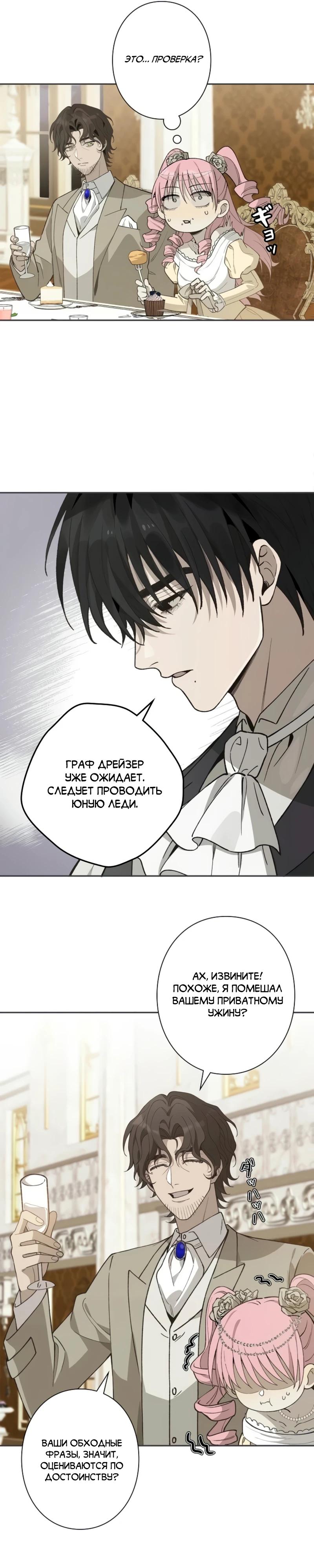 Манга В птичьей клетке ледяного императора - Глава 13 Страница 8