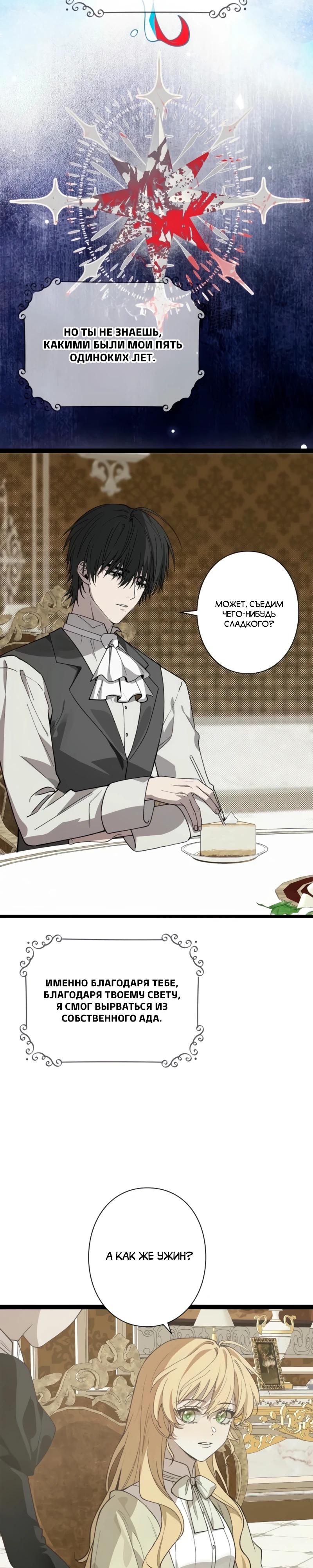 Манга В птичьей клетке ледяного императора - Глава 13 Страница 20