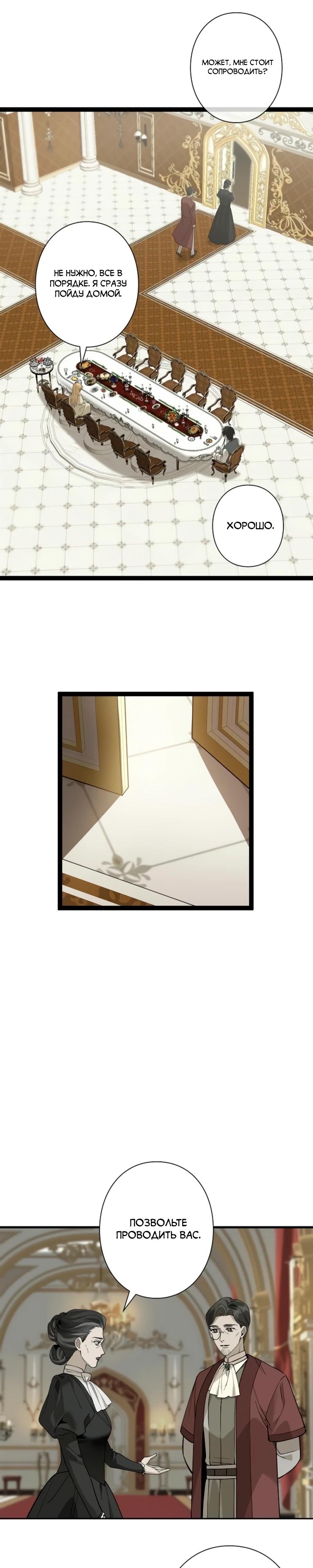 Манга В птичьей клетке ледяного императора - Глава 13 Страница 23