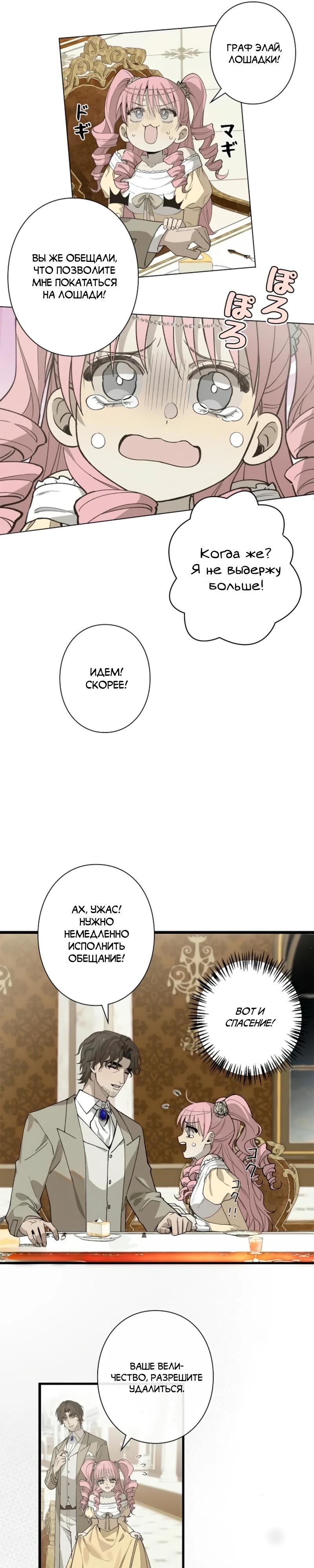 Манга В птичьей клетке ледяного императора - Глава 13 Страница 12