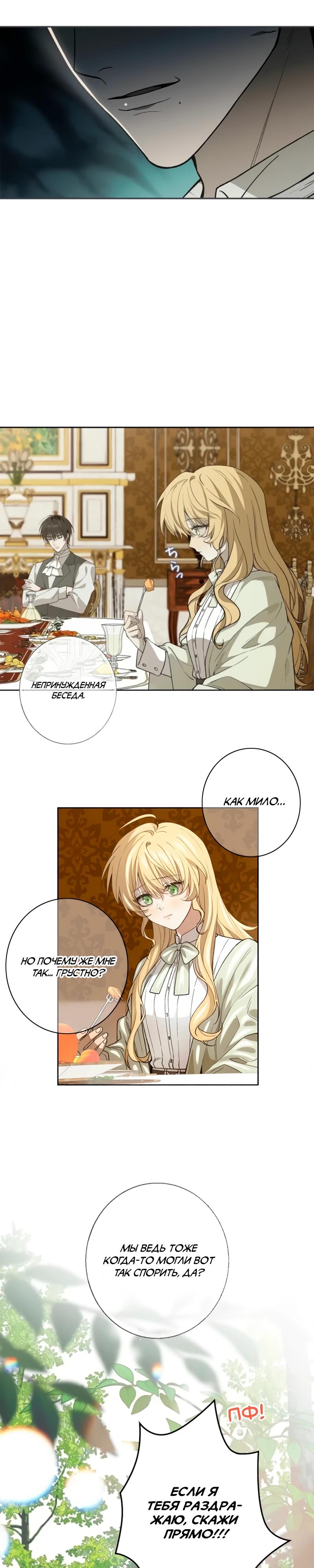 Манга В птичьей клетке ледяного императора - Глава 13 Страница 9