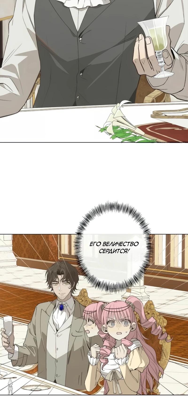 Манга В птичьей клетке ледяного императора - Глава 13 Страница 11