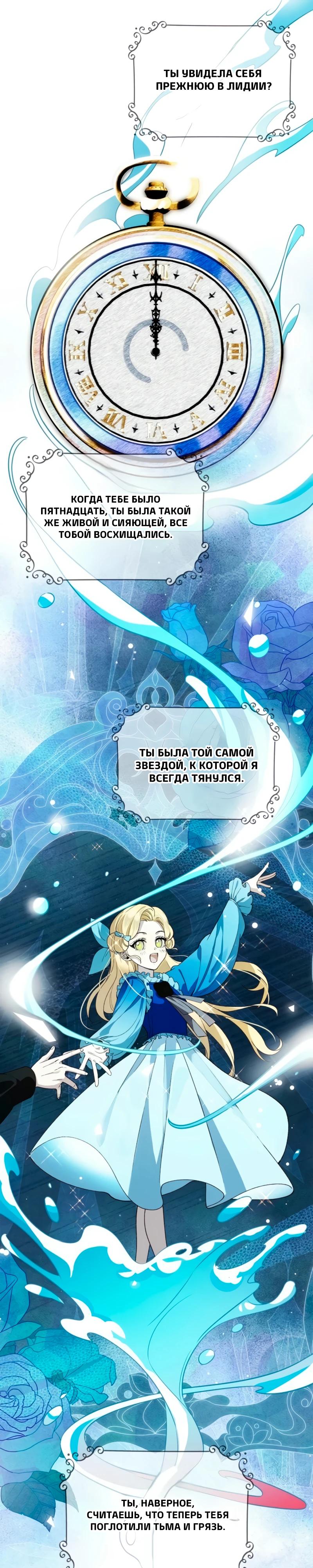 Манга В птичьей клетке ледяного императора - Глава 13 Страница 19