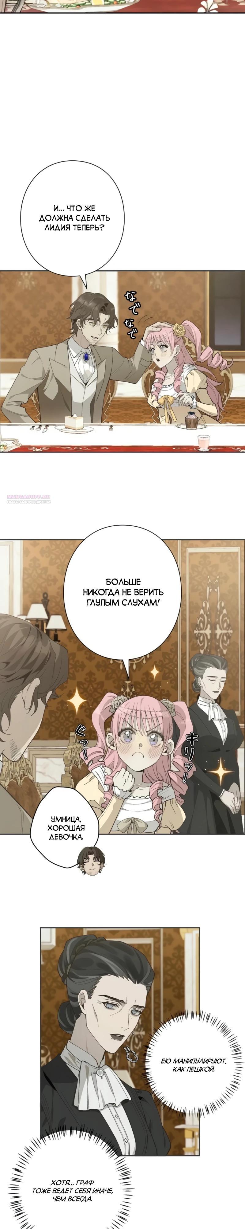 Манга В птичьей клетке ледяного императора - Глава 13 Страница 6