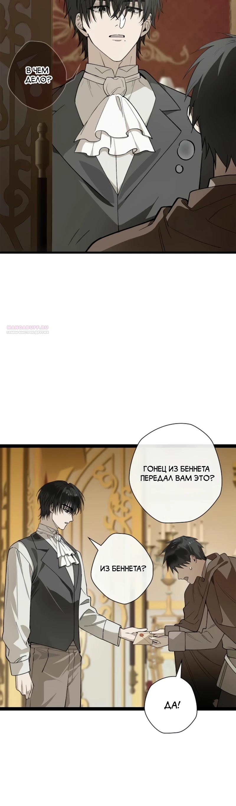 Манга В птичьей клетке ледяного императора - Глава 13 Страница 26