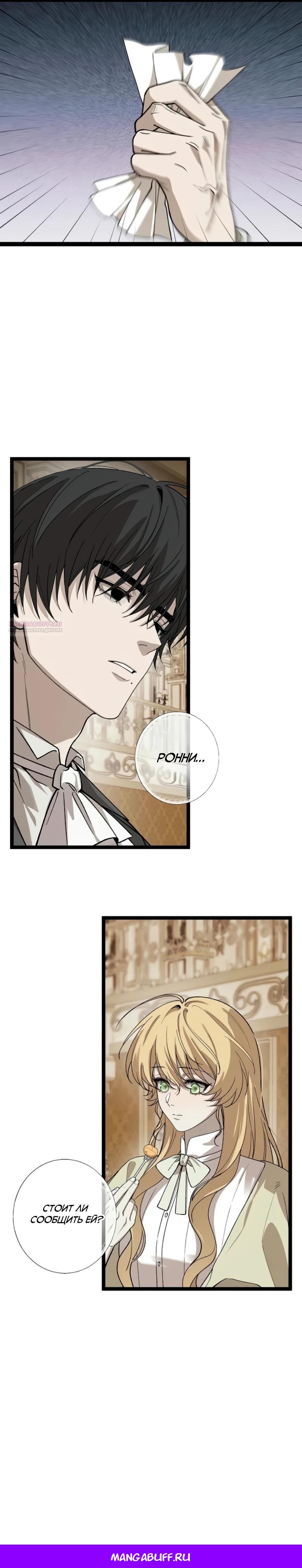 Манга В птичьей клетке ледяного императора - Глава 13 Страница 28