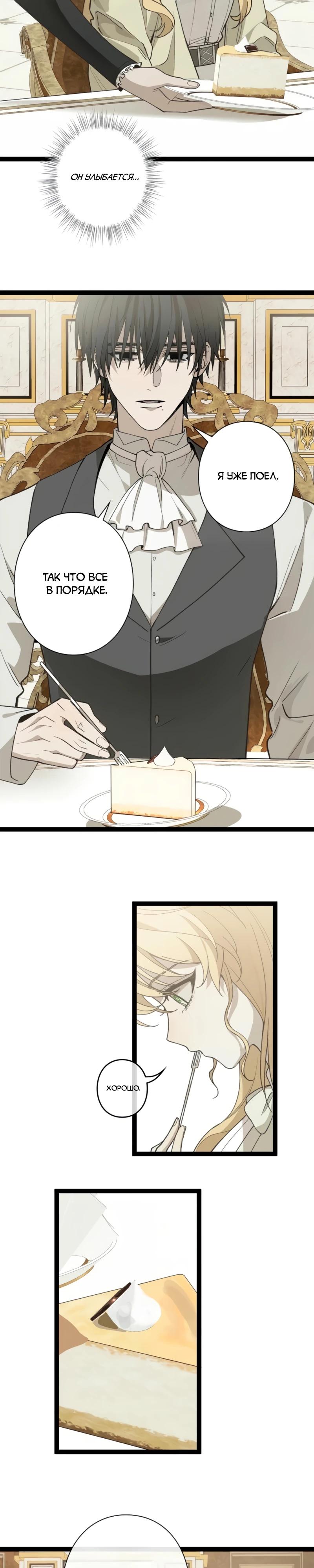 Манга В птичьей клетке ледяного императора - Глава 13 Страница 21