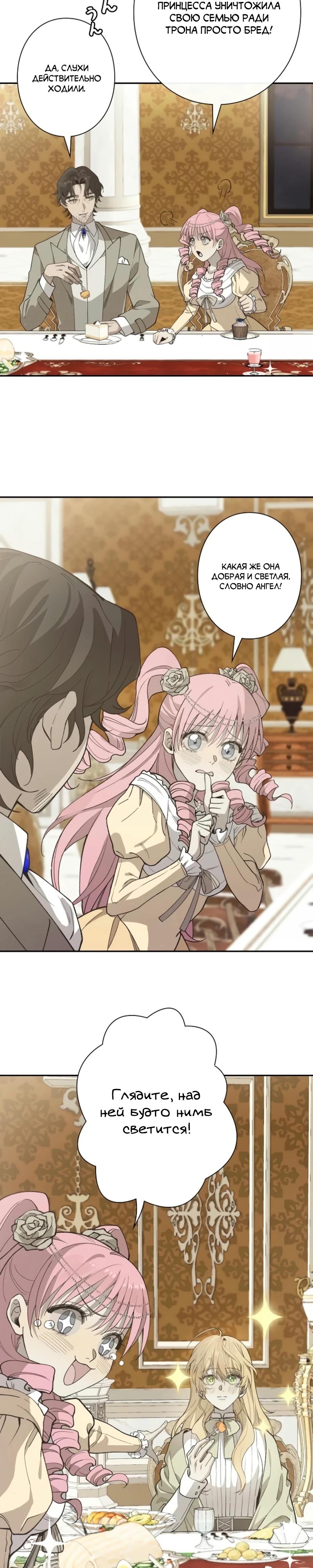 Манга В птичьей клетке ледяного императора - Глава 13 Страница 5