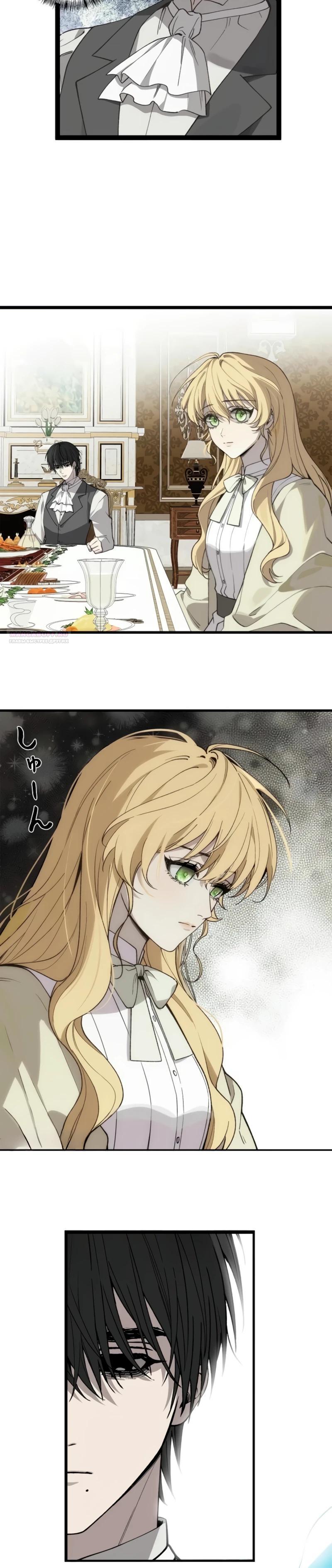 Манга В птичьей клетке ледяного императора - Глава 13 Страница 18