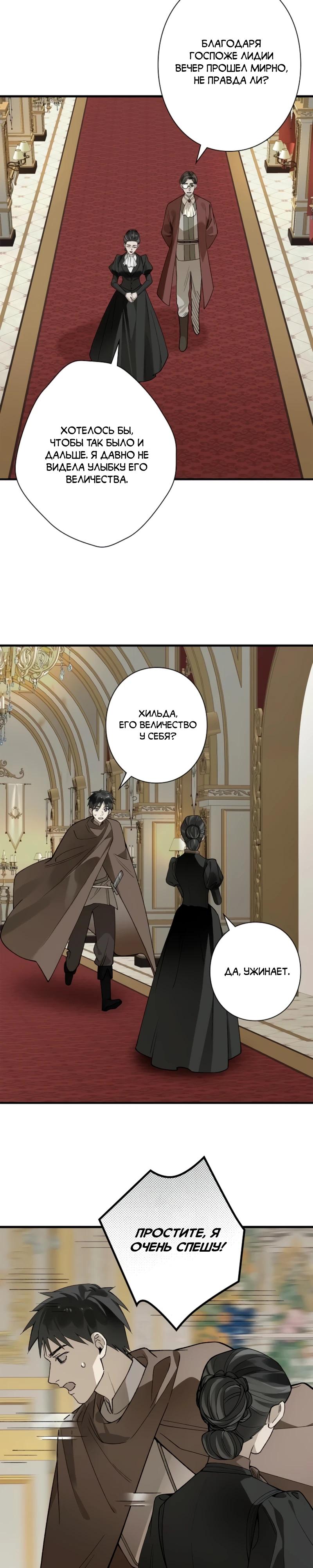 Манга В птичьей клетке ледяного императора - Глава 13 Страница 24