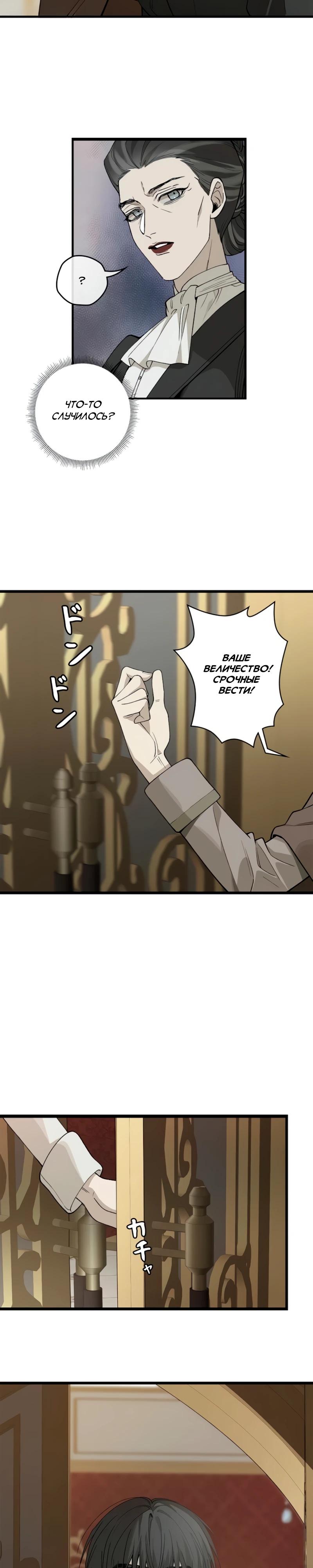Манга В птичьей клетке ледяного императора - Глава 13 Страница 25