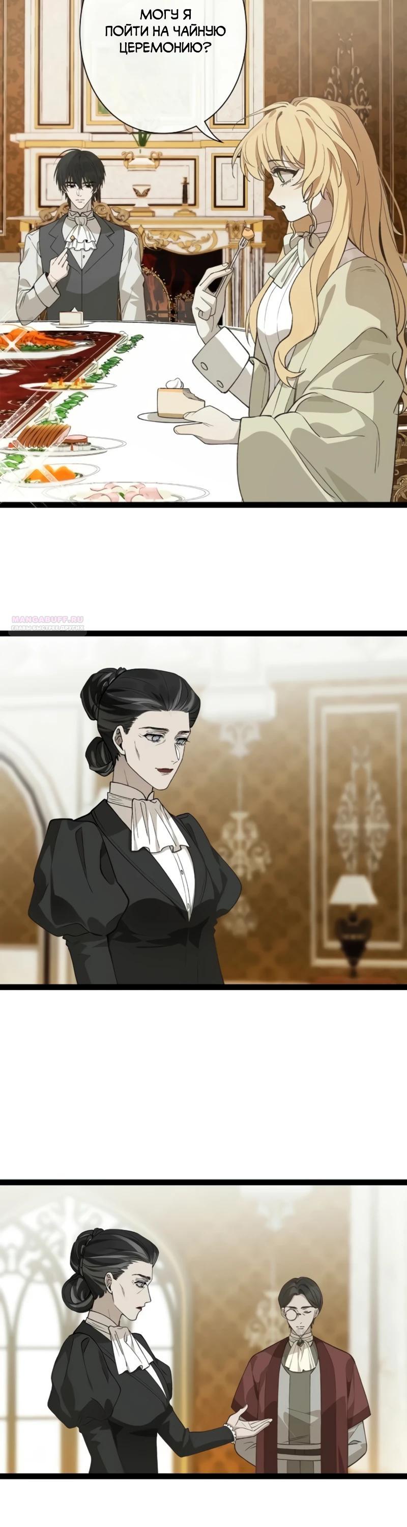 Манга В птичьей клетке ледяного императора - Глава 13 Страница 22