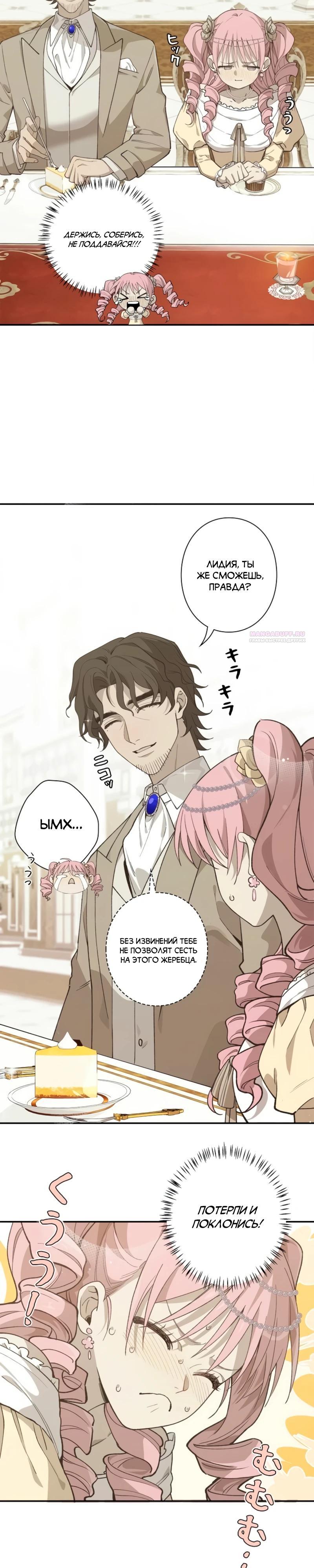 Манга В птичьей клетке ледяного императора - Глава 13 Страница 2