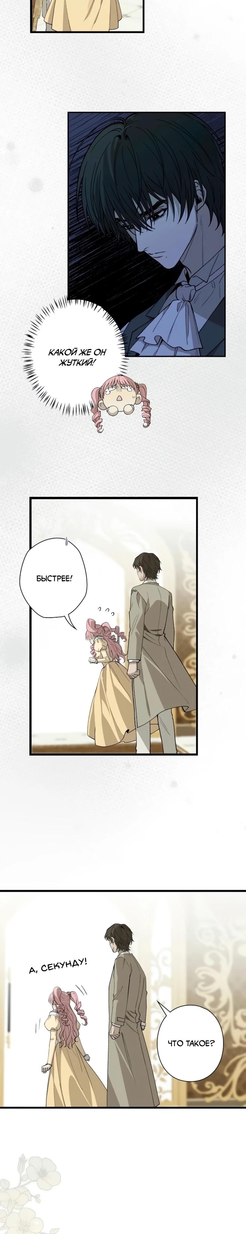 Манга В птичьей клетке ледяного императора - Глава 13 Страница 13