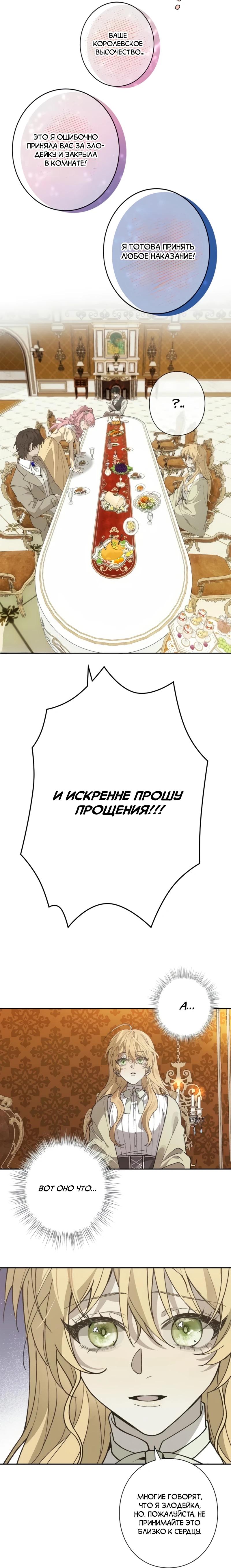 Манга В птичьей клетке ледяного императора - Глава 13 Страница 3