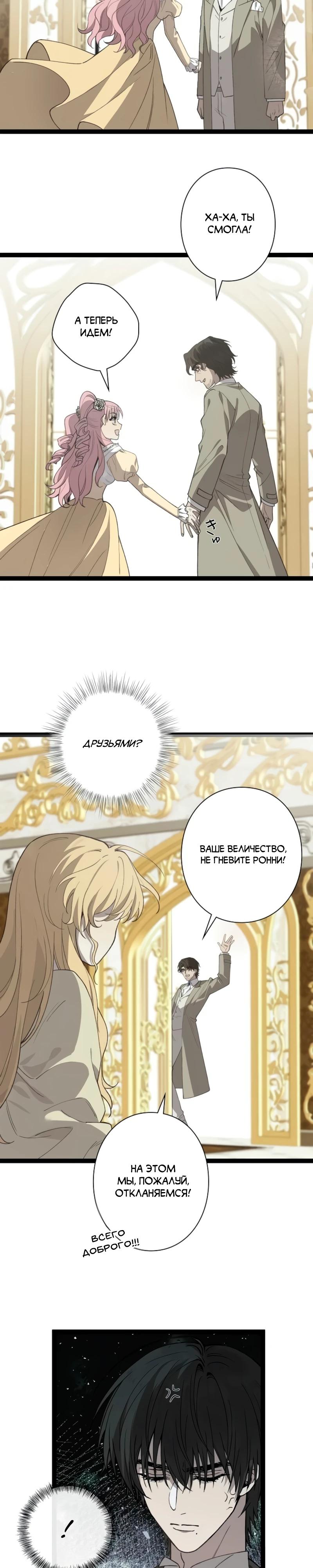 Манга В птичьей клетке ледяного императора - Глава 13 Страница 17