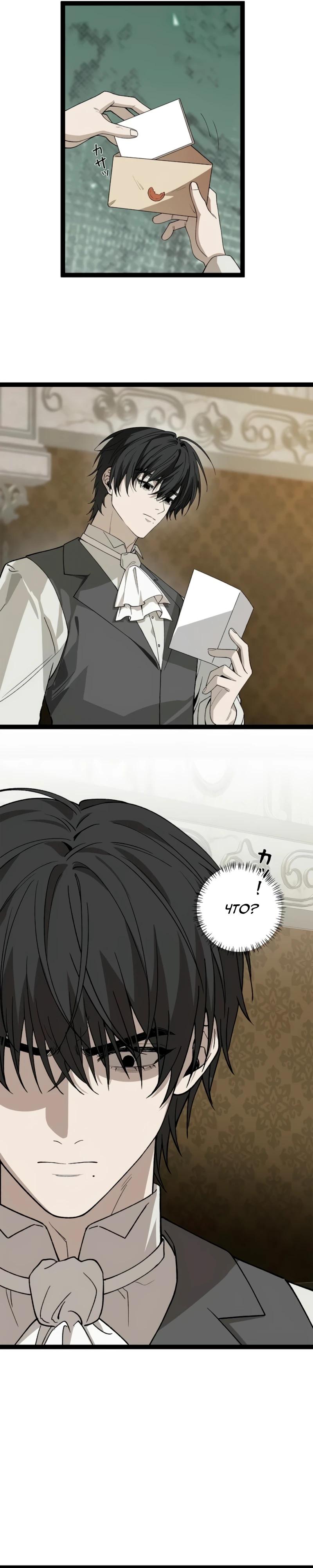 Манга В птичьей клетке ледяного императора - Глава 13 Страница 27